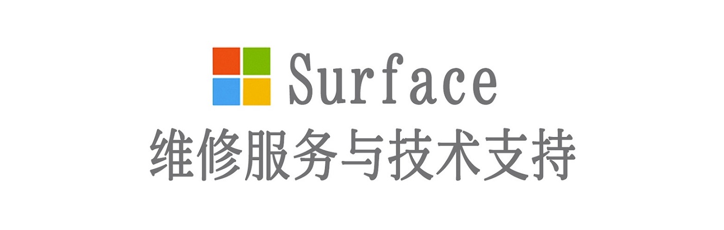 镇雄surface产品维修服务中心