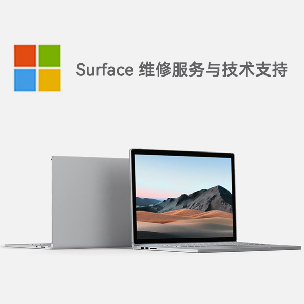 镇雄surface产品维修服务电话